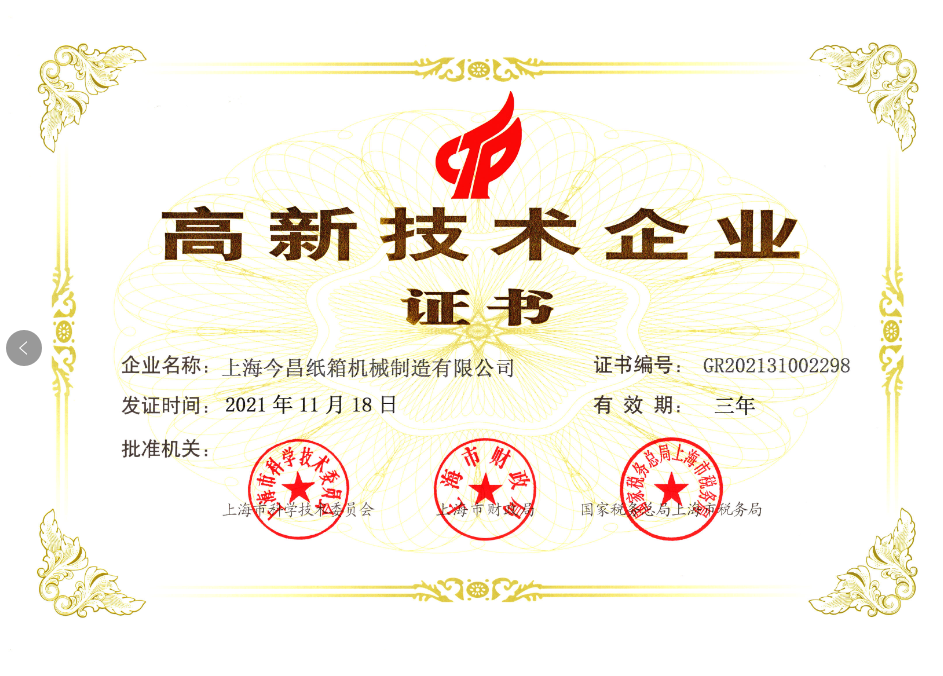 jinnian金年会荣获“高新技术企业”